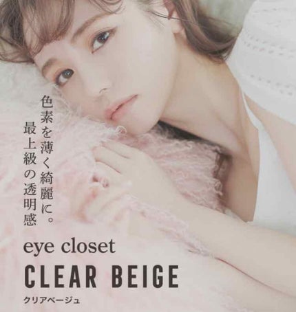 eye closet 1DAY/EYE CLOSET/ワンデー(1DAY)カラコンを使ったクチコミ(1枚目)