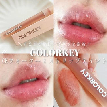 COLORKEY ウォータミスト リップティントのクチコミ「【するする塗れて、ピタッと密着】

COLORKEY
ウォータミスト リップティント
R303.....」（1枚目）