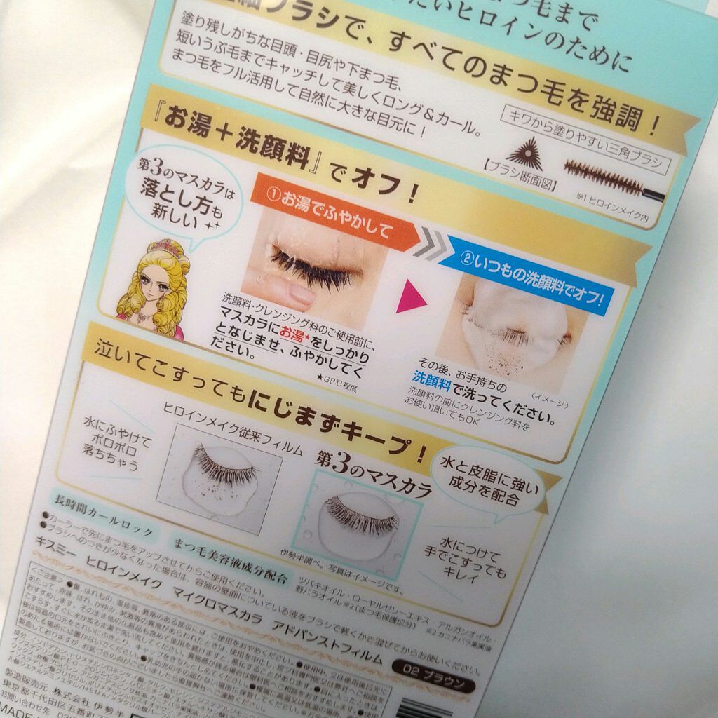 マイクロマスカラ アドバンストフィルム/ヒロインメイク/マスカラを使ったクチコミ（2枚目）