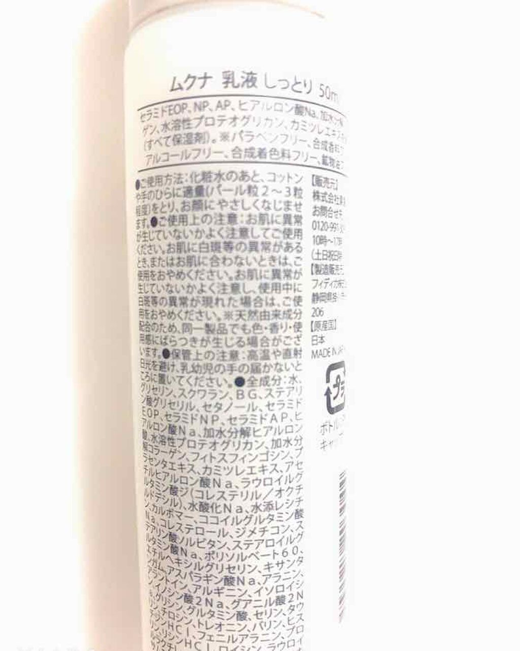 乳液 しっとり/muqna/乳液を使ったクチコミ（2枚目）