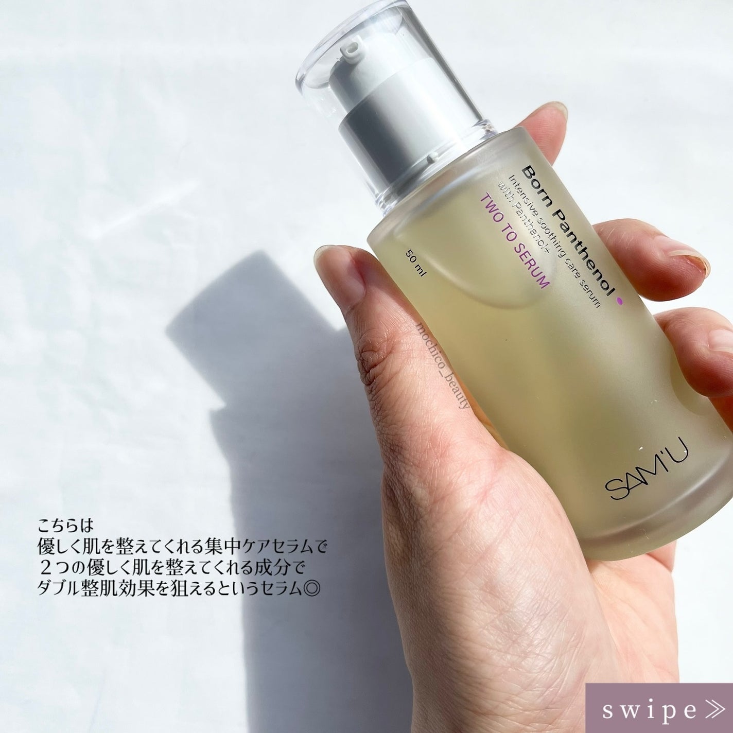 ボーンパンテノールトゥートゥーセラム/SAM'U/美容液を使ったクチコミ(2枚目)