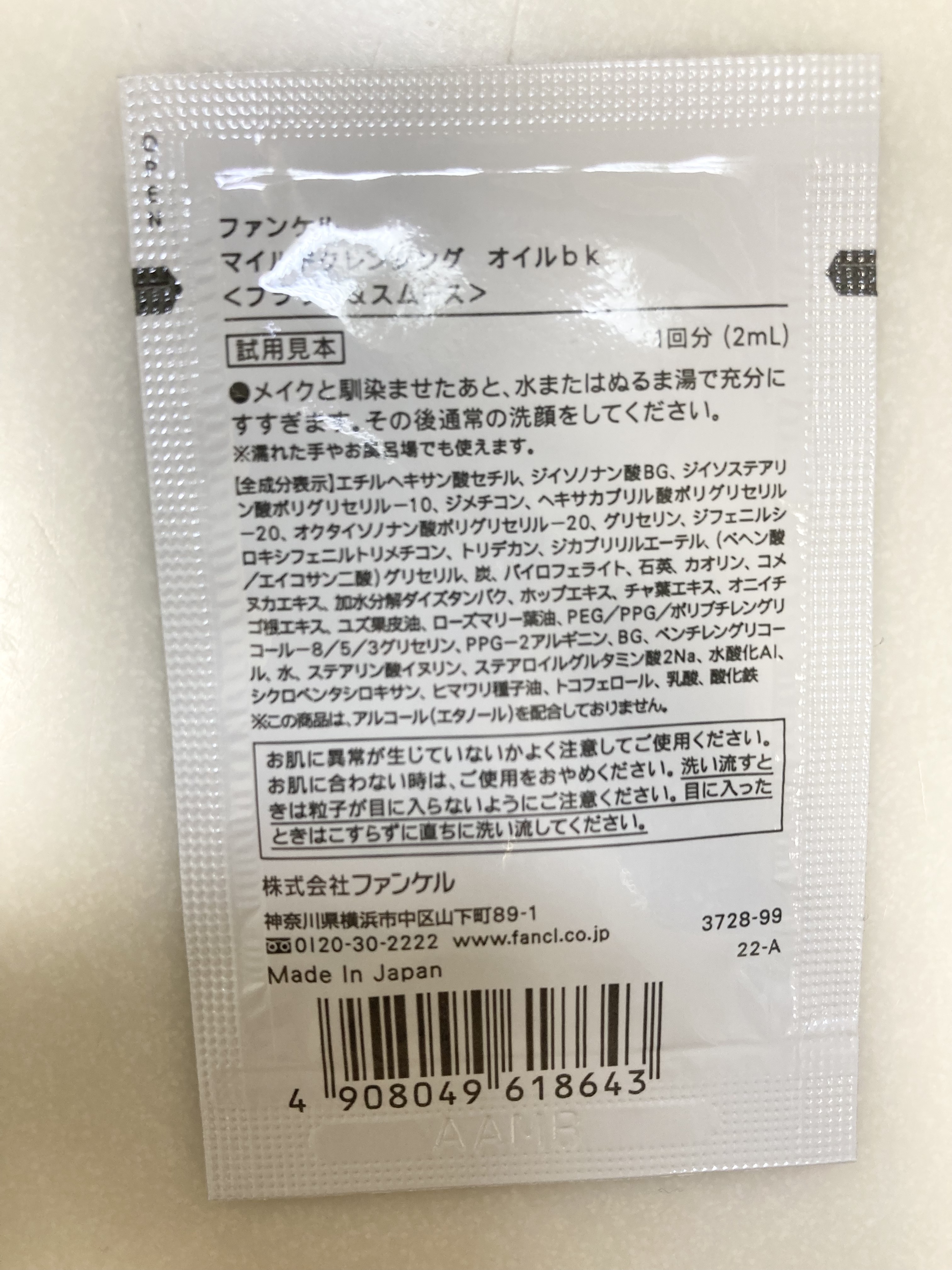 マイルドクレンジング オイル〈ブラック＆スムース〉/ファンケル/オイルクレンジングを使ったクチコミ（2枚目）