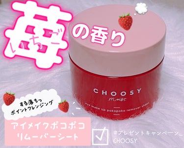 アイメイク ポコポコリムーバーシート/CHOOSY/ポイントメイクリムーバーを使ったクチコミ（1枚目）