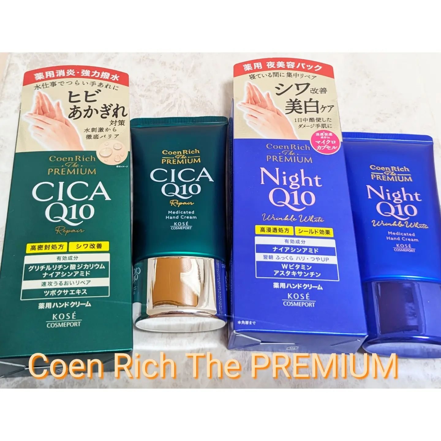コエンリッチ　ザ　プレミアム 薬用リンクルナイト　ハンドクリーム 【医薬部外品】/コエンリッチQ10/ハンドクリームを使ったクチコミ（1枚目）