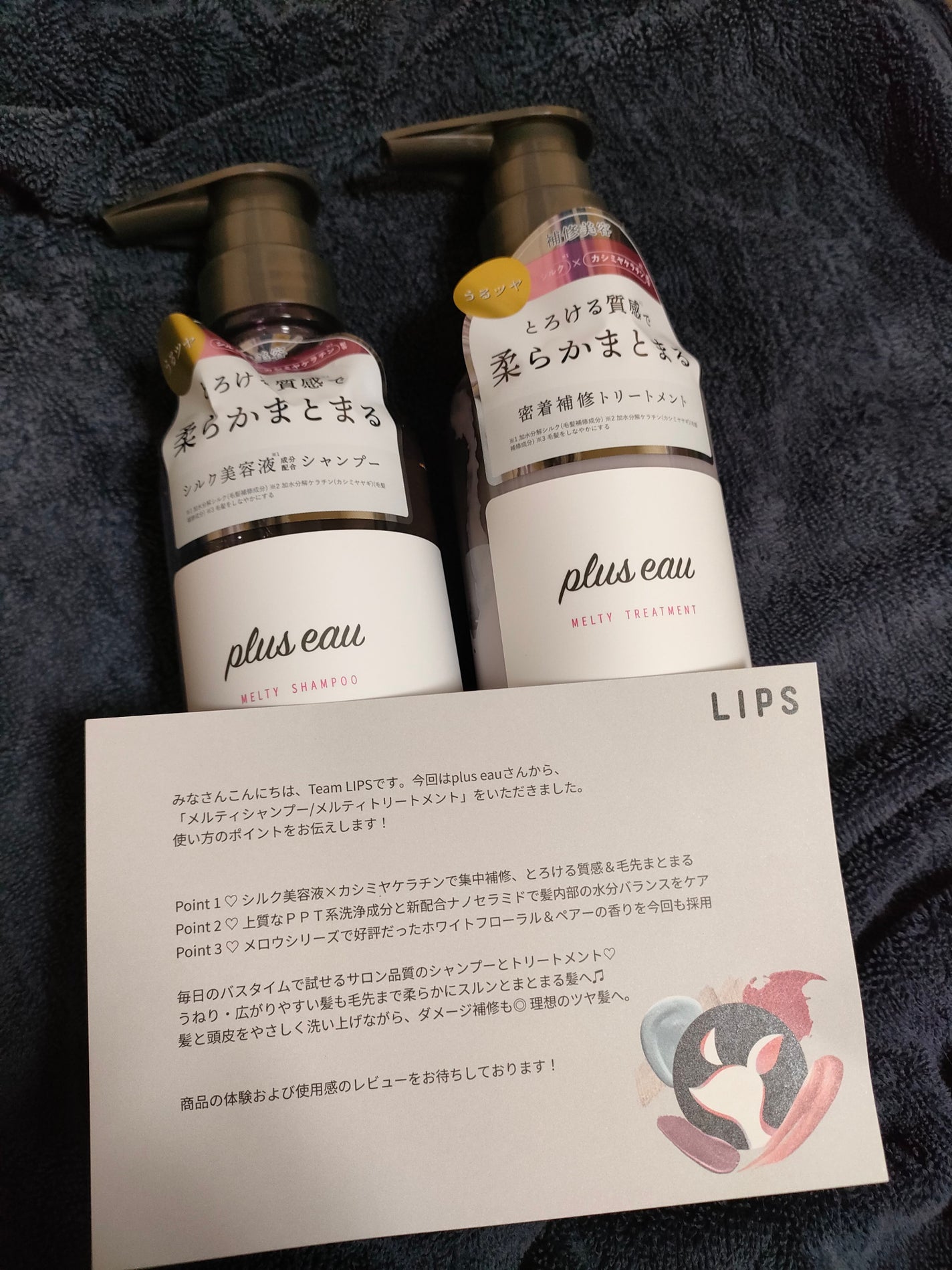 プリュスオー メルティシャンプー/メルティトリートメント/plus eau/市販シャンプーを使ったクチコミ(1枚目)