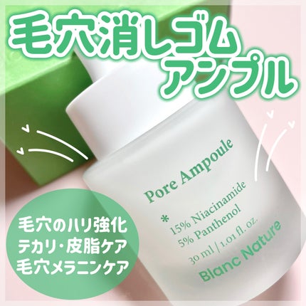 毛穴アンプル/ブラン/美容液を使ったクチコミ(1枚目)