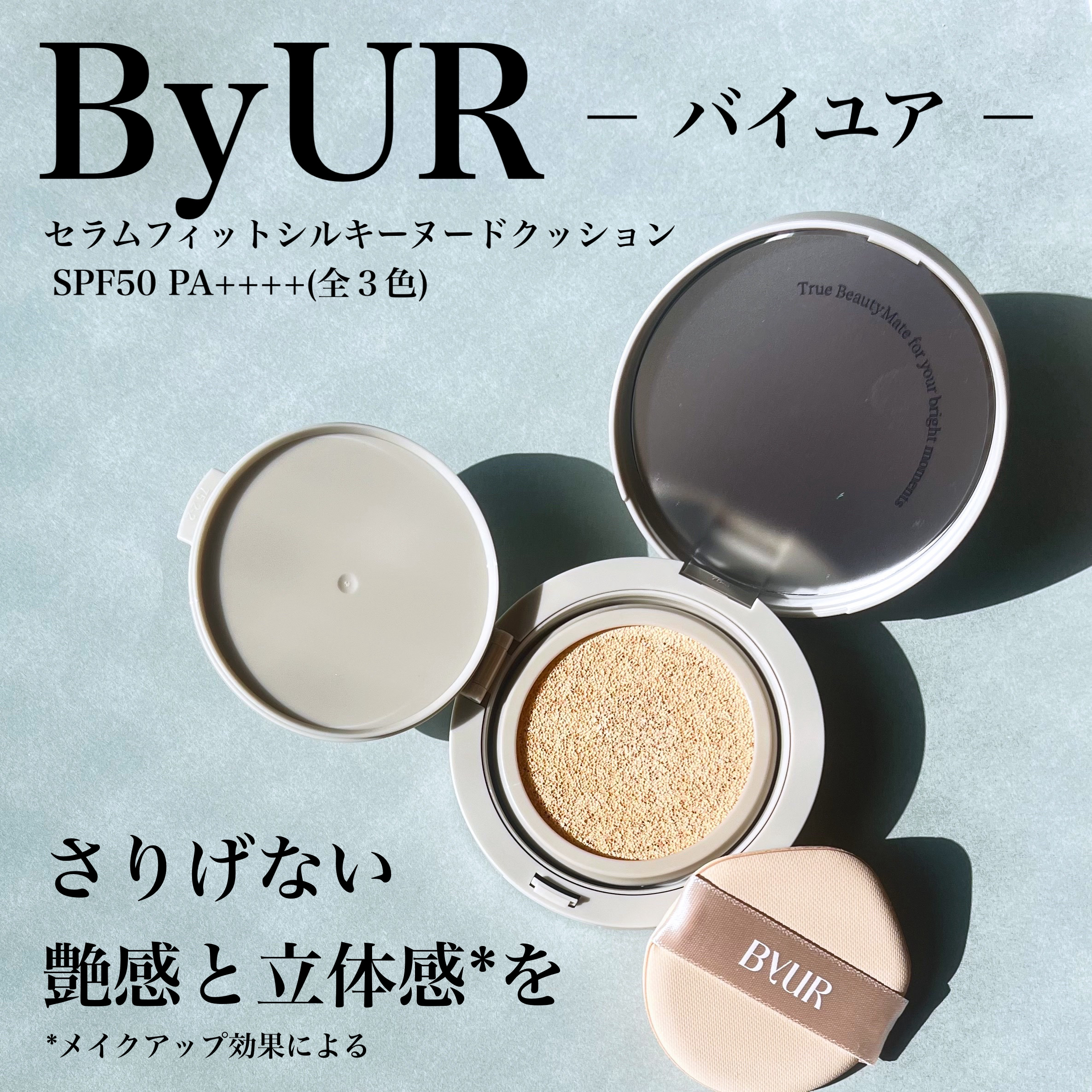セラムフィット シルキーヌードクッション/ByUR/クッションファンデーションを使ったクチコミ（3枚目）