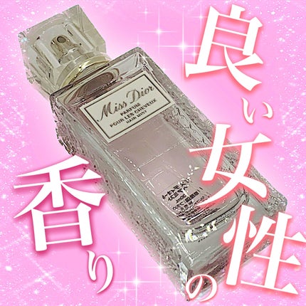 【旧】ミス ディオール ヘア ミスト/Dior/ヘアミストを使ったクチコミ(1枚目)