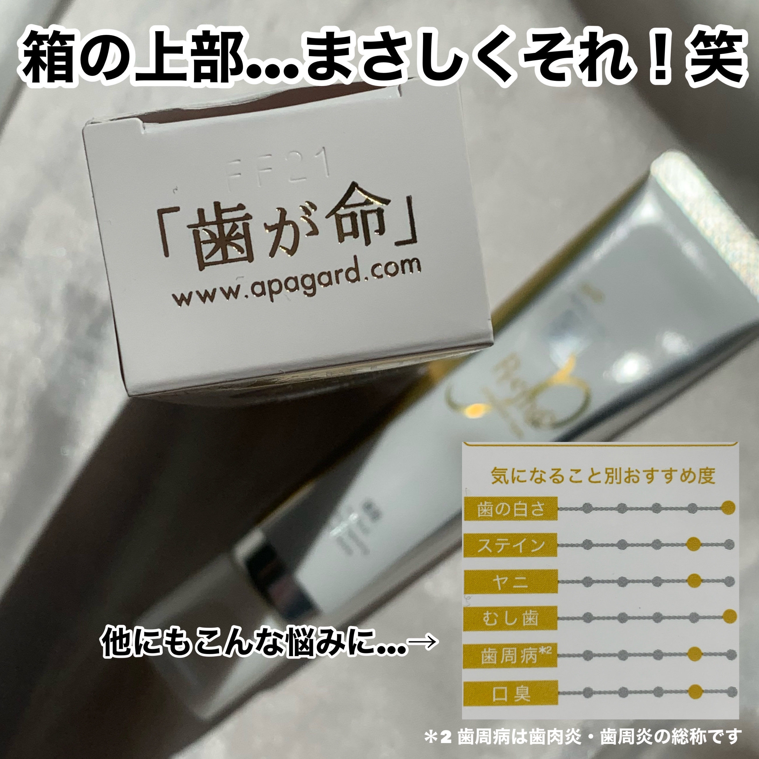 アパガードプレミオ/アパガード/歯磨き粉を使ったクチコミ（3枚目）