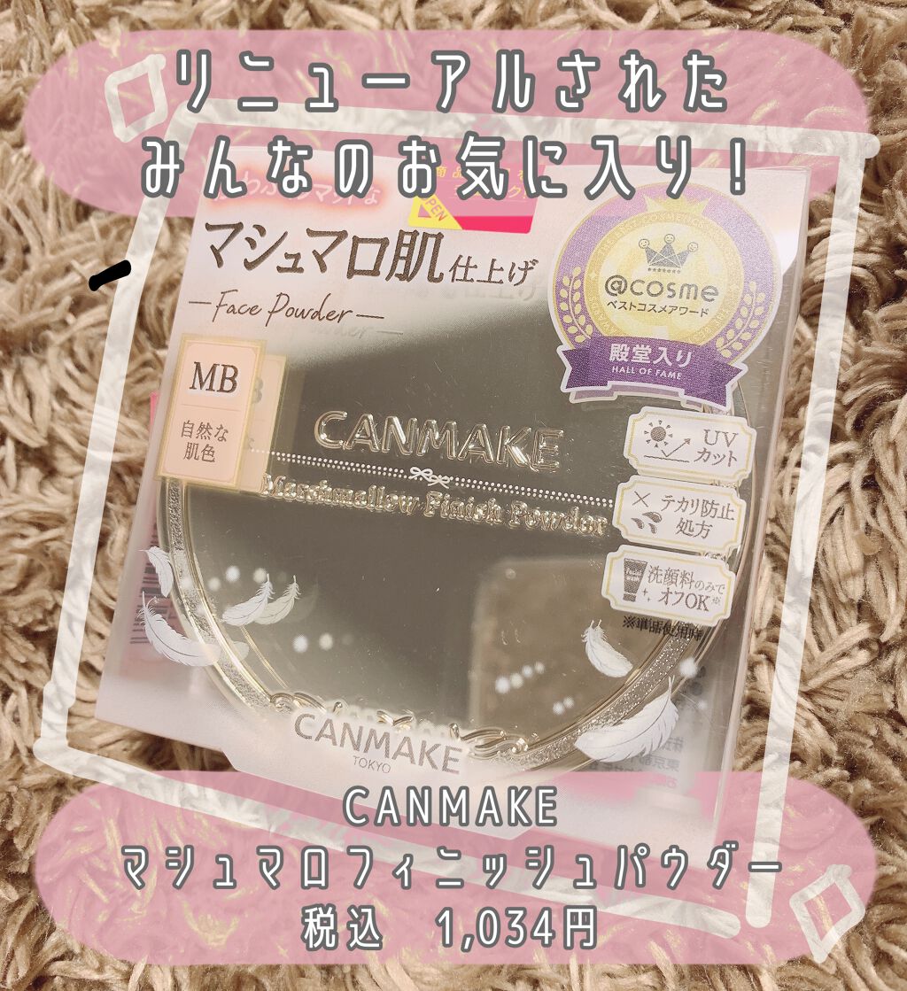 マシュマロフィニッシュパウダー/キャンメイク/プレストパウダーを使ったクチコミ（1枚目）