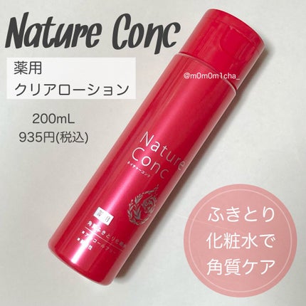 ネイチャーコンク 薬用クリアローション/ネイチャーコンク/拭き取り化粧水を使ったクチコミ(1枚目)