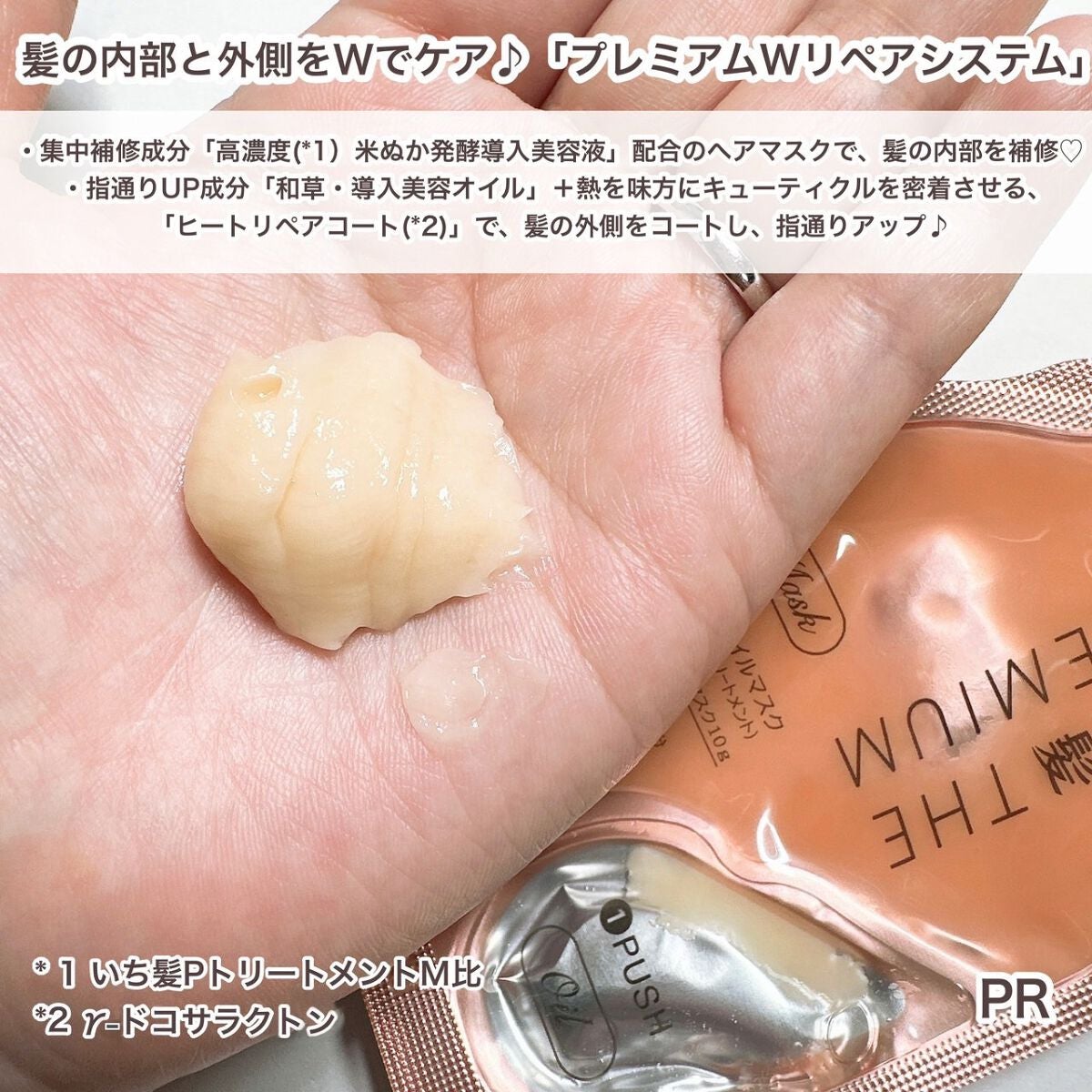 いち髪 THE PREMIUM Wケアブースター美容オイルマスク/いち髪/ヘアマスク・ヘアパックを使ったクチコミ(4枚目)