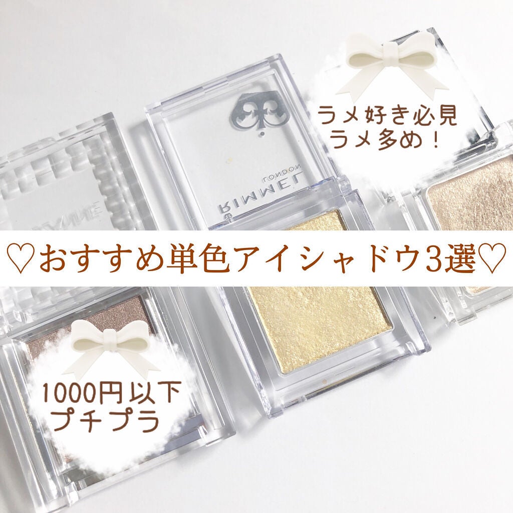 プリズム パウダーアイカラー/リンメル ロンドン/単色アイシャドウを使ったクチコミ(1枚目)