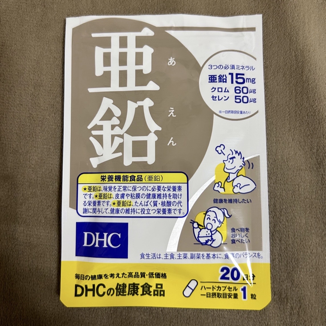DHC 亜鉛/DHC/健康サプリメントを使ったクチコミ（1枚目）