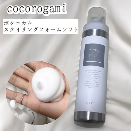 ココロガミ ボタニカル スタイリングフォーム ソフト/cocorogami /ヘアムースを使ったクチコミ(1枚目)