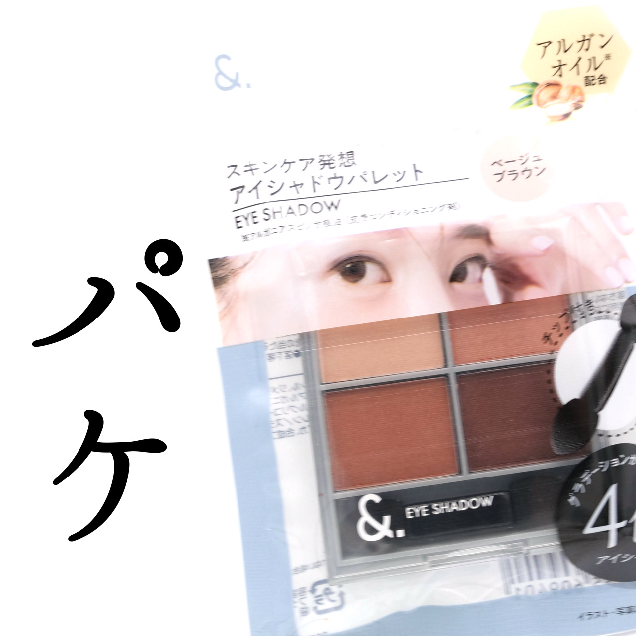 &. アイシャドウパレット ベージュブラウン/DAISO/アイシャドウパレットを使ったクチコミ（2枚目）