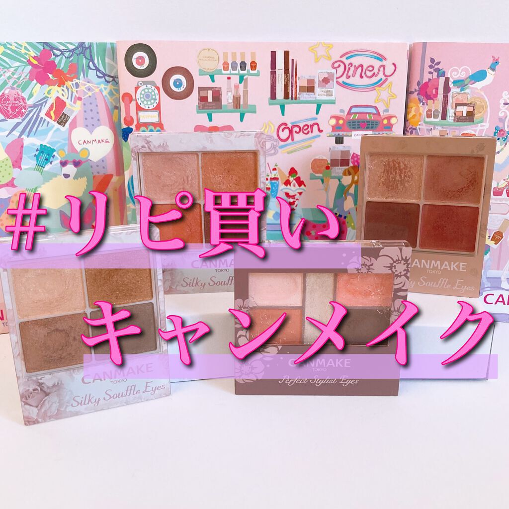 パーフェクトスタイリストアイズ/キャンメイク/アイシャドウパレットを使ったクチコミ（1枚目）