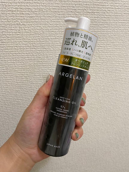 アルジェラン オーガニック 艶肌クレンジングオイル/アルジェラン/オイルクレンジングを使ったクチコミ(1枚目)