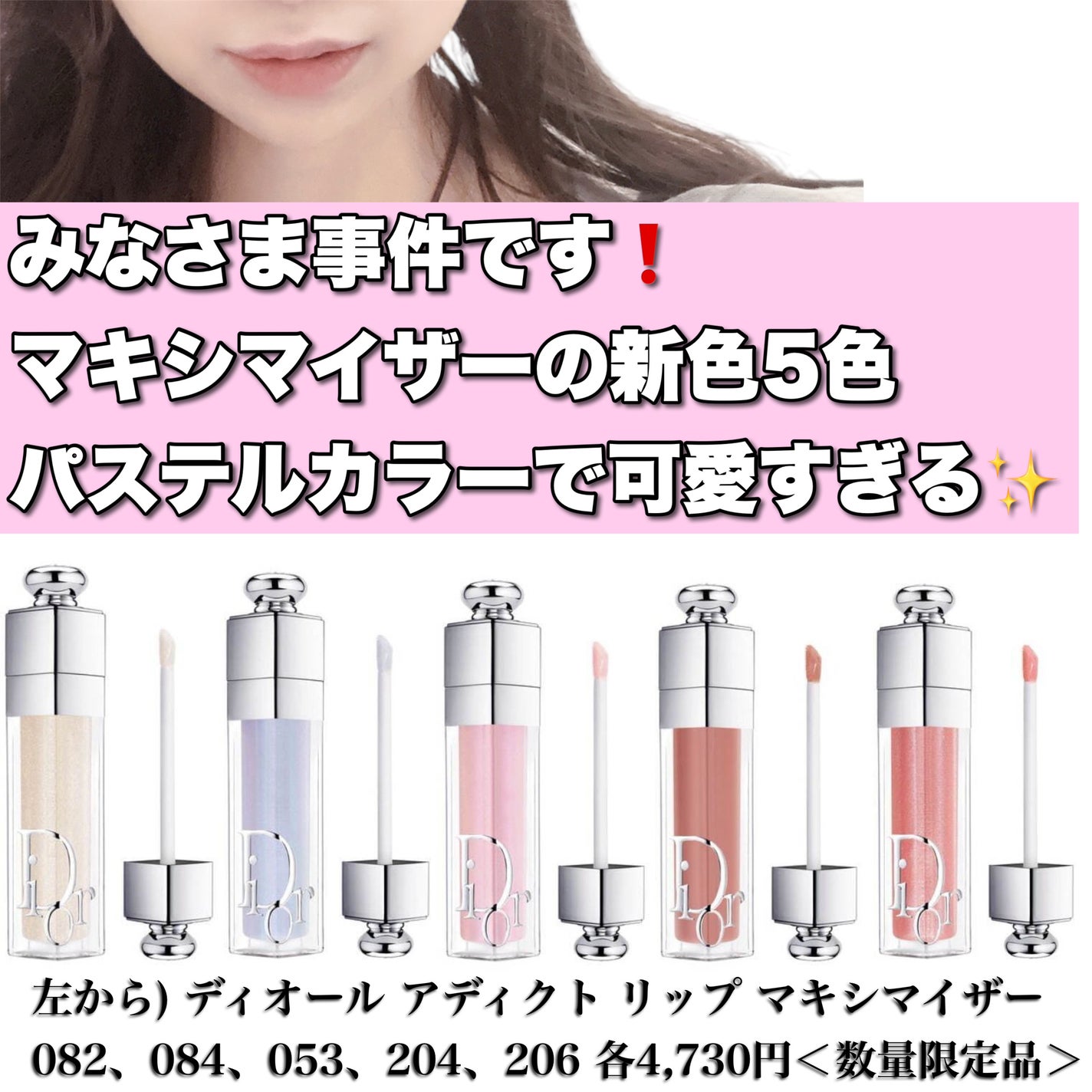 限定色レビュー】ディオール アディクト リップ マキシマイザー 限定色レビュー】ディオール アディクト リップ マキシマイザー