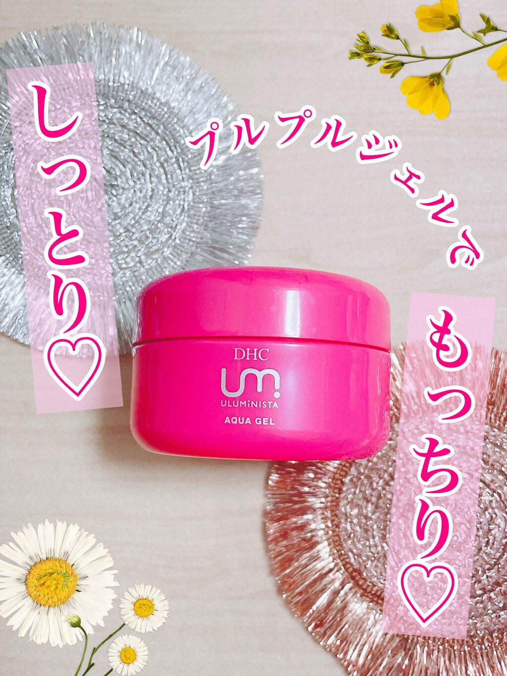 ウルミニスタ アクア ジェル/DHC/フェイスクリームを使ったクチコミ(1枚目)