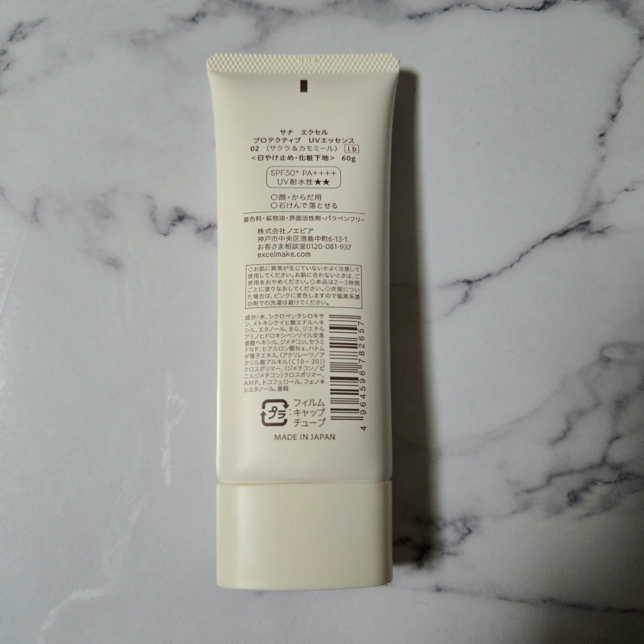 エクセル プロテクティブ UVエッセンス (Ib)/excel/日焼け止めローションを使ったクチコミ（2枚目）