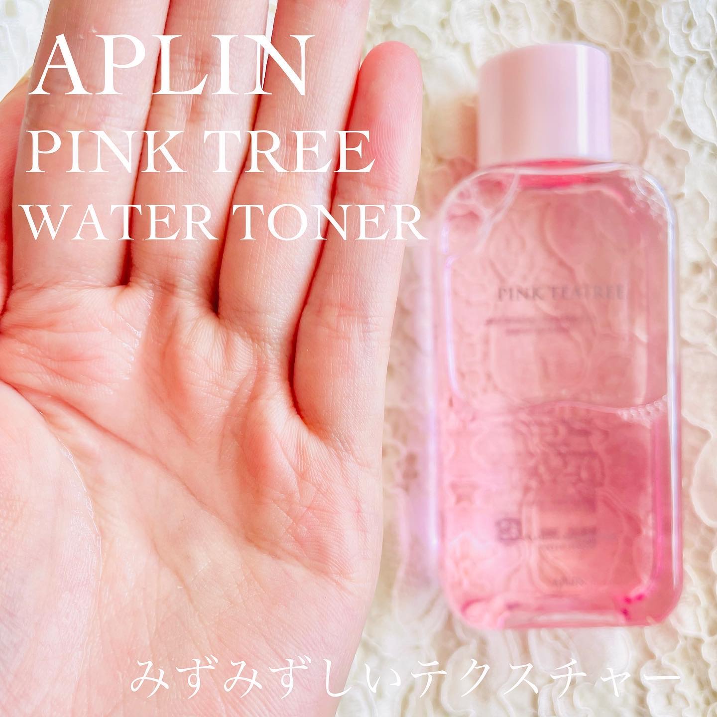 ピンクティーツリートナー/APLIN/化粧水を使ったクチコミ（3枚目）