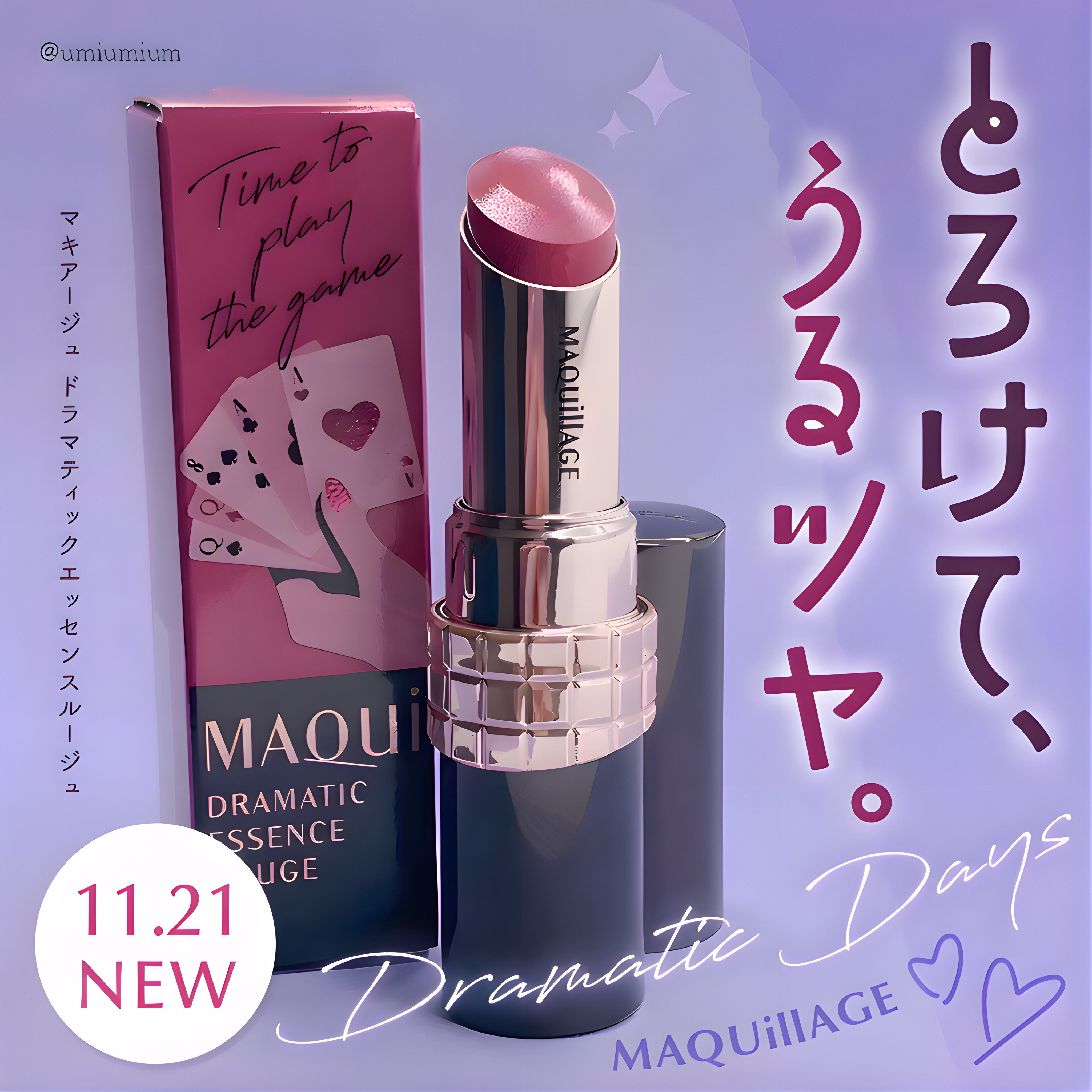 ドラマティックエッセンスルージュ RS301/マキアージュ/口紅を使ったクチコミ（1枚目）