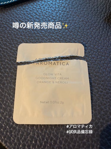 AROMATICA
グロービタグッドナイトクリーム オレンジ＆ネロリ
(2023.3に試供品使用)

AROMATICAさんのクレンジングシャーベット購入時に試供品を頂いたので早速使ってみました✨

肌