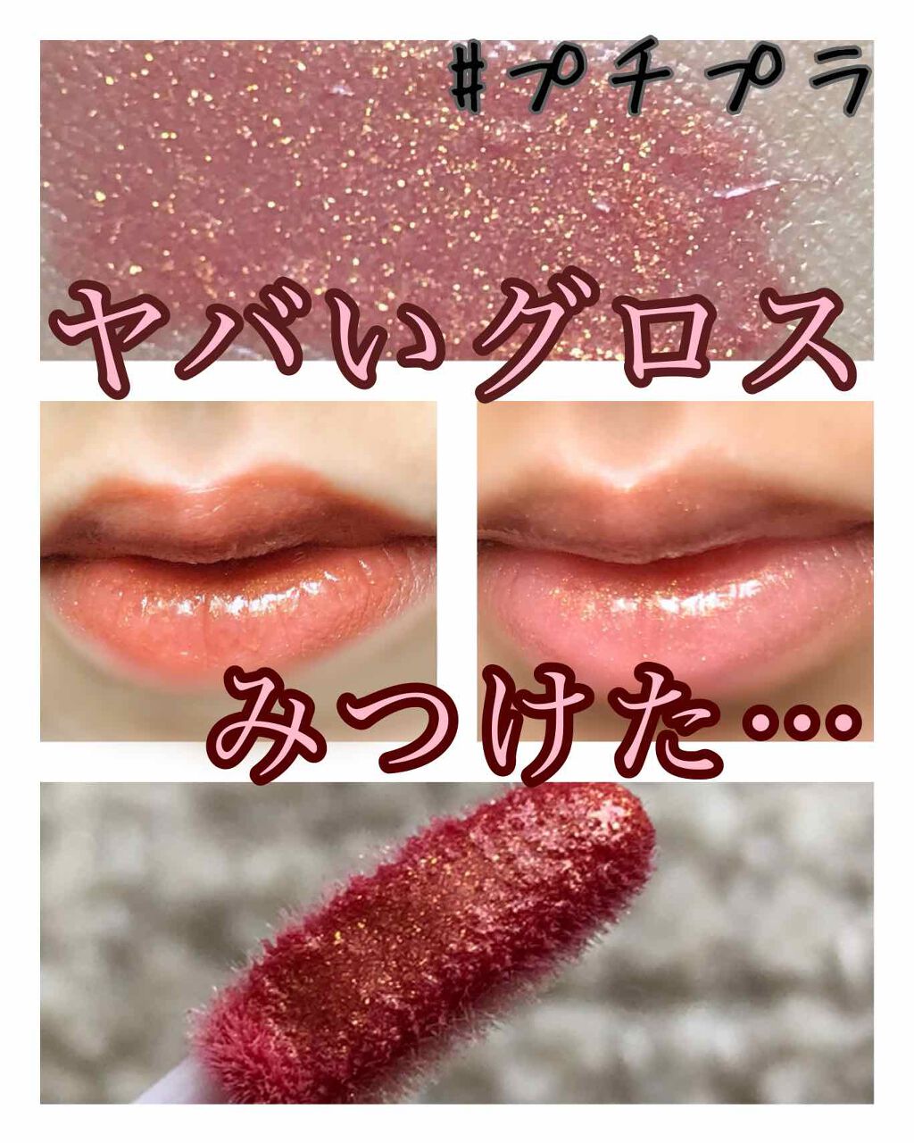 Babycat リップグロス/FlowerKnows/リップグロスを使ったクチコミ（1枚目）