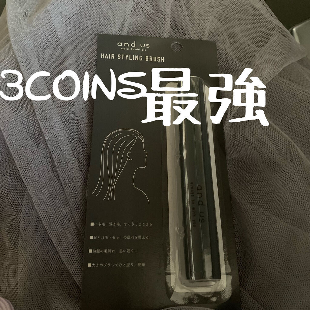 Hair Styling  Brush/3COINS/ヘアブラシを使ったクチコミ（1枚目）