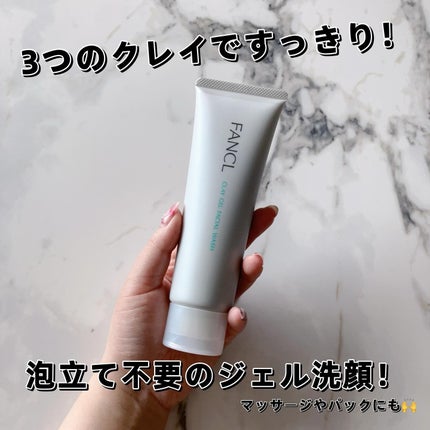 泥ジェル洗顔/ファンケル/その他洗顔料を使ったクチコミ(1枚目)