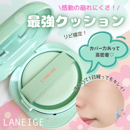 ネオクッション マット 23N/LANEIGE/クッションファンデーションを使ったクチコミ(1枚目)