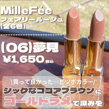 フェアリールージュ/MilleFée/口紅を使ったクチコミ（3枚目）