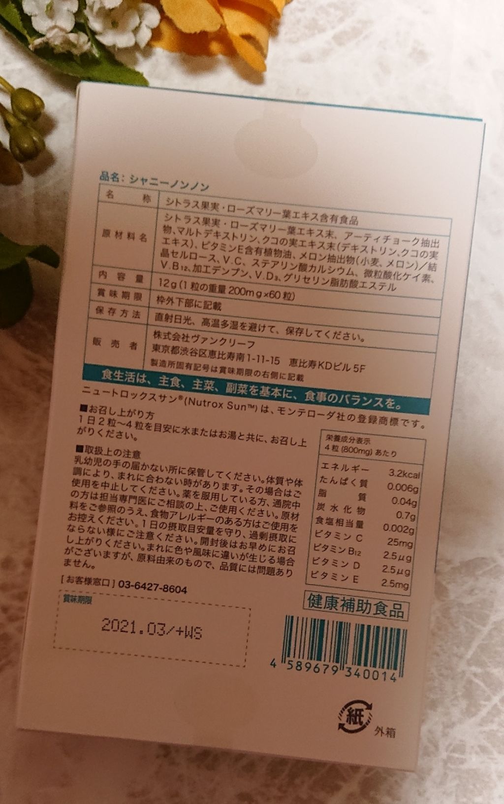 Shanny Non non/Shanny Non non/美容サプリメントを使ったクチコミ(2枚目)