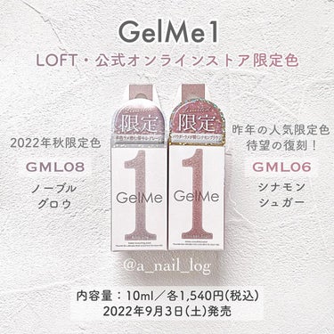 Gel Me 1より
甘すぎないレディスタイルを魅せる
ロフト限定色が登場！

リバイバル発売のシナモンシュガーと
互いを引き立て合うベストマッチな限定2色♡

上品さとスパイシーさが溶けあうカラーは
