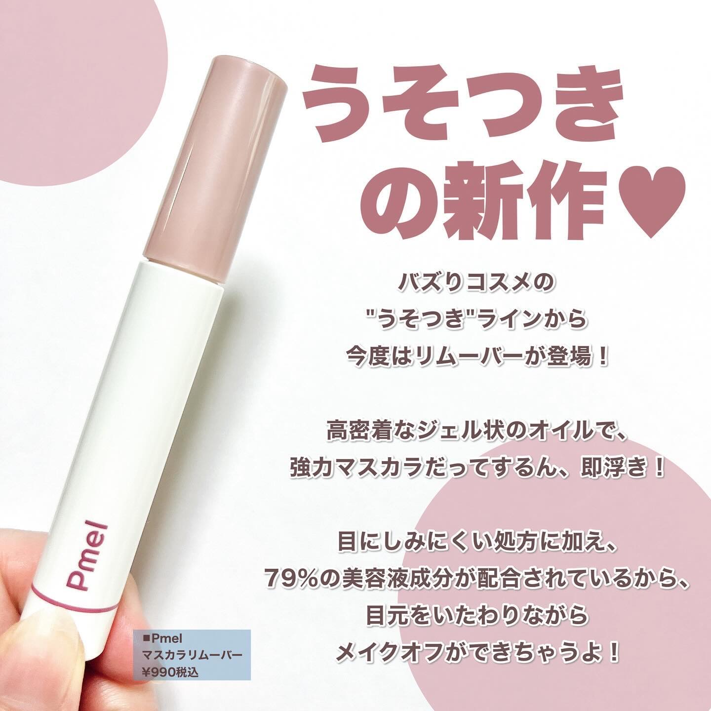 ピメル パーフェクトマスカラリムーバー/pdc/ポイントメイクリムーバーを使ったクチコミ（2枚目）