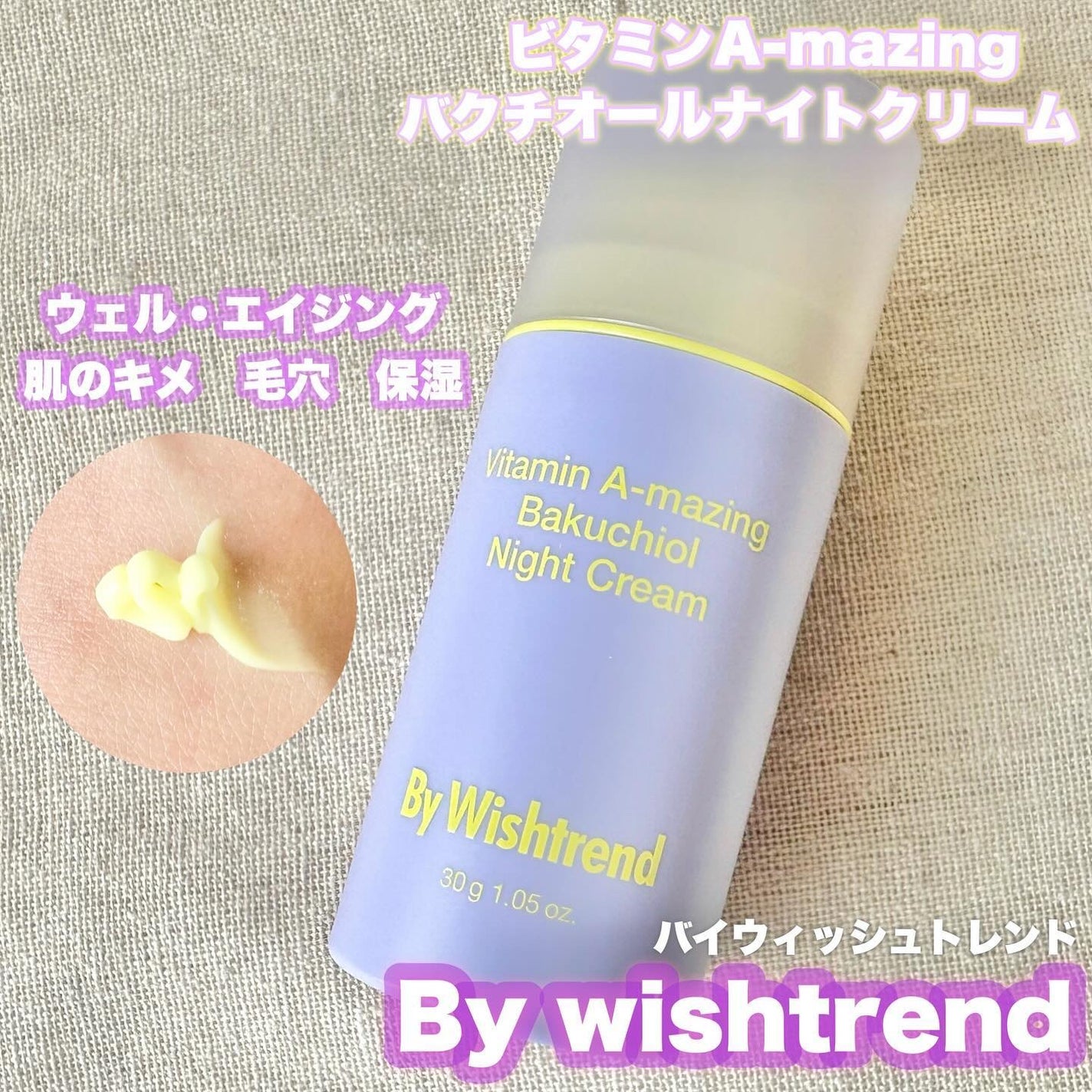 ビタミンA-mazingバクチオールナイトクリーム/By Wishtrend/フェイスクリームを使ったクチコミ(1枚目)