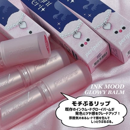 インク ムード グロイ バーム/PERIPERA/口紅を使ったクチコミ(8枚目)