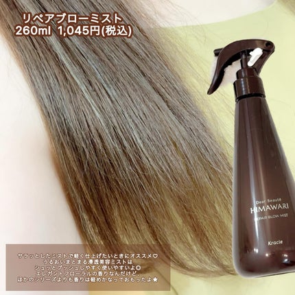 トリートメントリペアミルク/ディアボーテ/ヘアミルクを使ったクチコミ(8枚目)