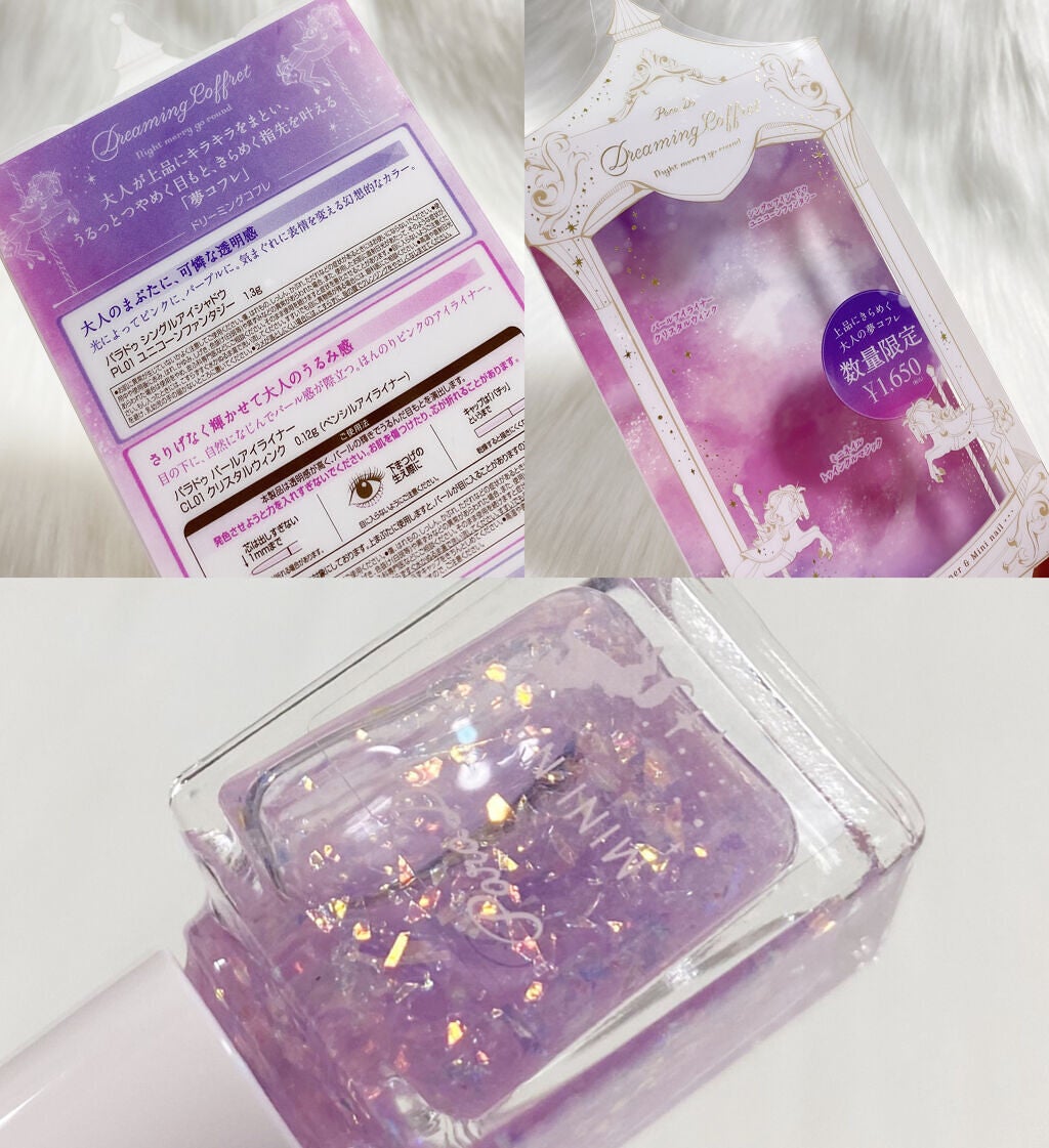 ドリーミングコフレ/パラドゥ/メイクアップキットを使ったクチコミ(4枚目)