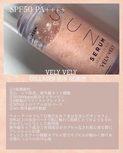ハリケアコラーゲンサンセラム/VELY VELY/日焼け止めジェルを使ったクチコミ(2枚目)