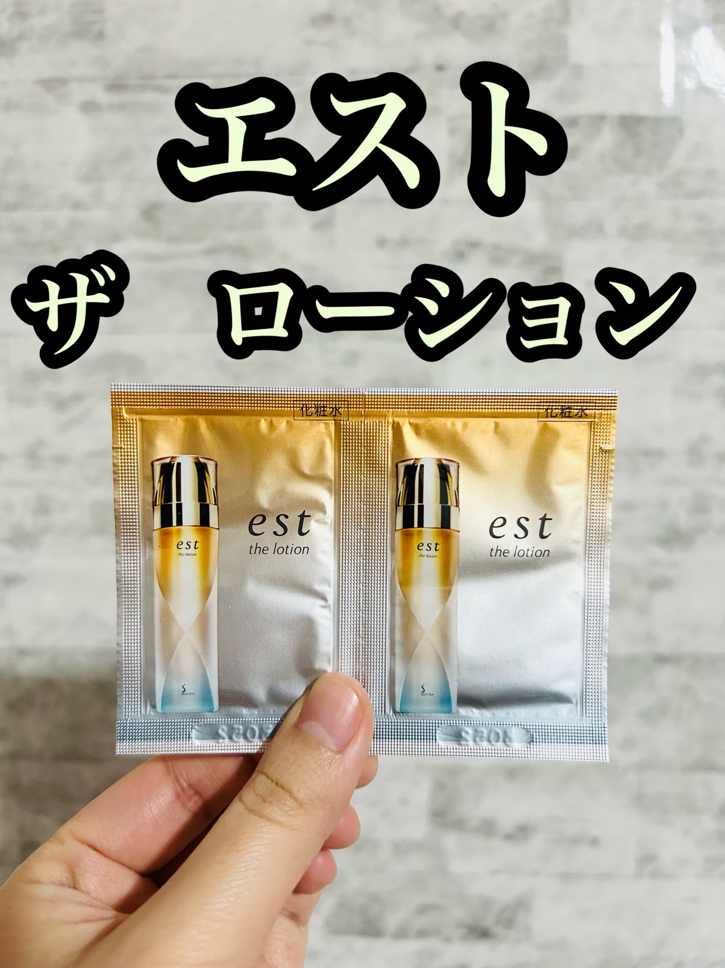 エスト ザ ローション/est/化粧水を使ったクチコミ(1枚目)