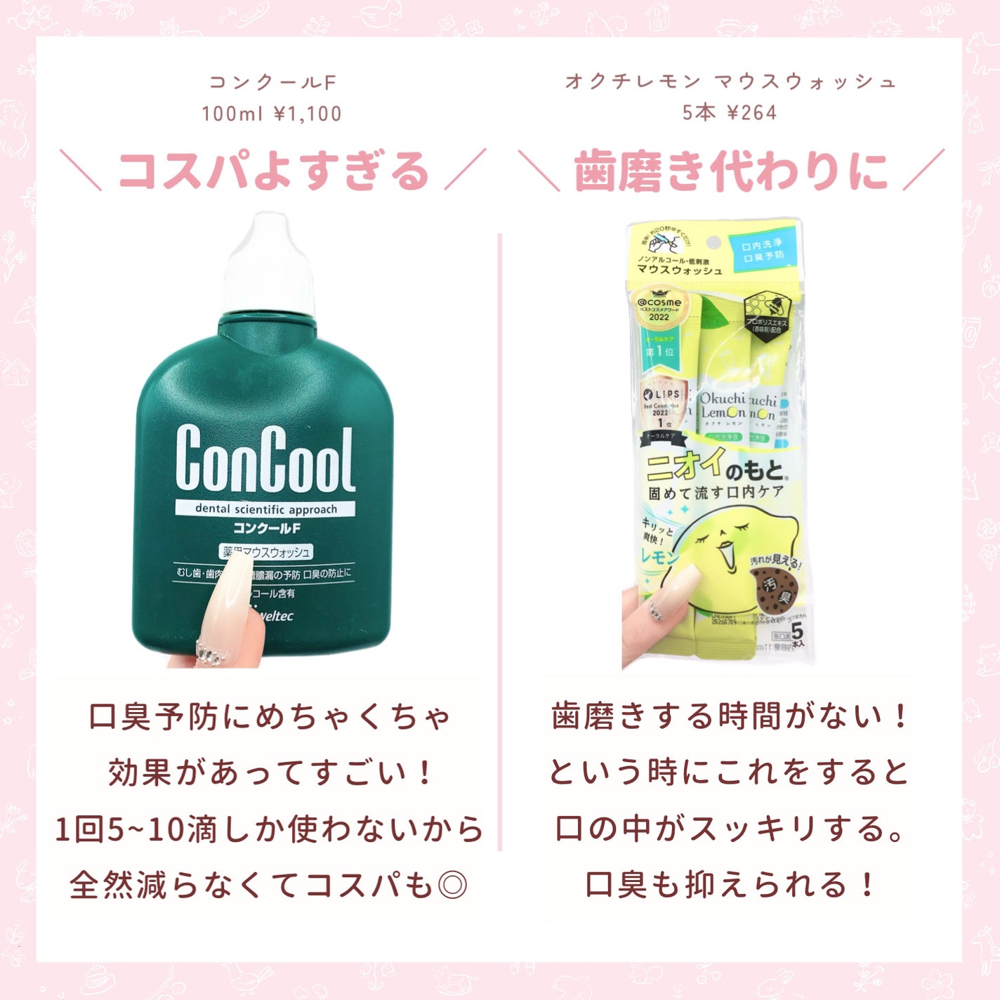 コンクールF/ウエルテック/マウスウォッシュ・スプレーを使ったクチコミ(4枚目)