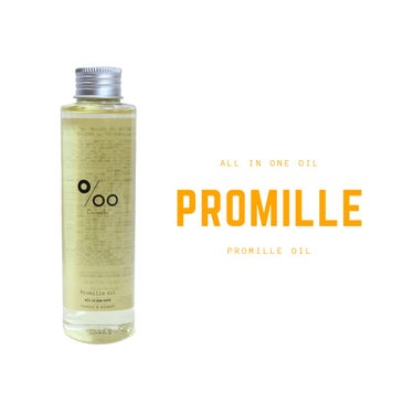 プロミルオイル 150ml/Promille/ヘアオイルを使ったクチコミ（1枚目）