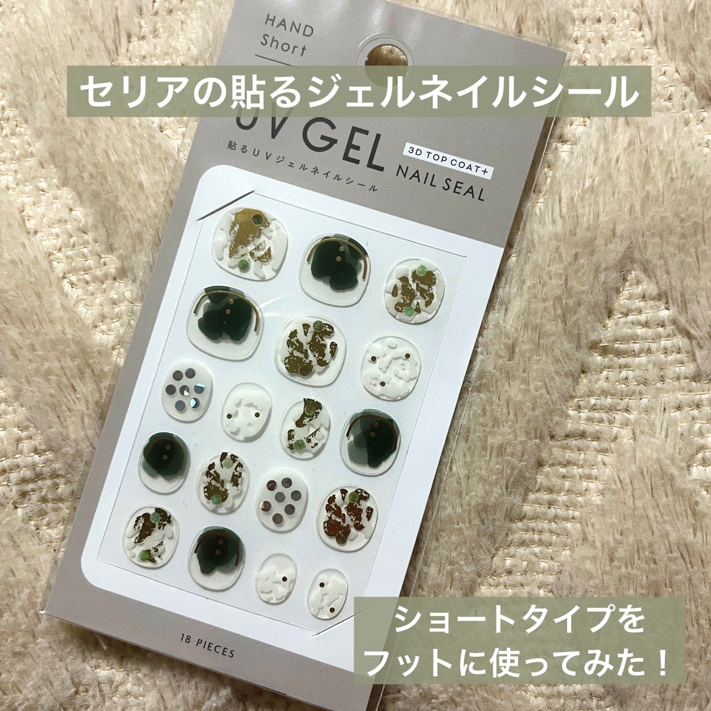 貼るジェルネイル/セリア/ネイルシールを使ったクチコミ(1枚目)