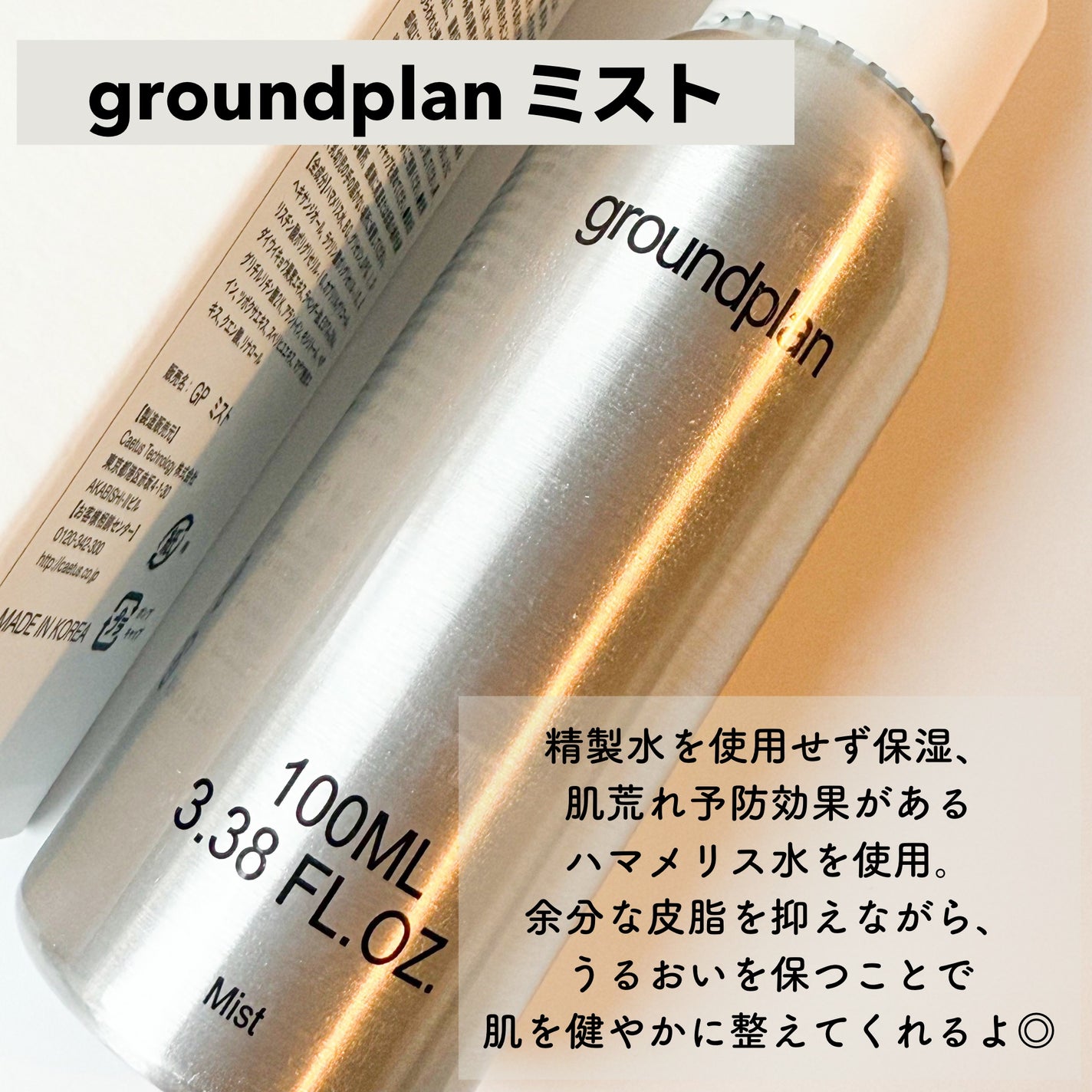 groundplan ミスト/groundplan/ミスト状化粧水を使ったクチコミ(2枚目)