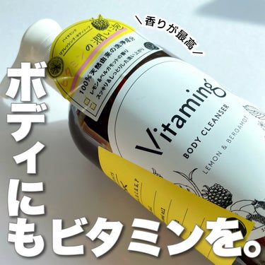 
＼香りが良すぎるビタミンボディソープ／


●Vitaming
リフレッシング・ボディソープ
¥900(税込・公式割引価格)  
￣￣￣￣￣￣￣￣￣￣￣￣￣￣￣￣

／
Vitaming様からご提供い