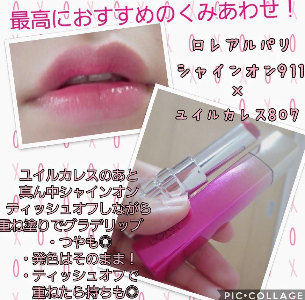 シャインオン/ロレアル パリ/口紅を使ったクチコミ(1枚目)