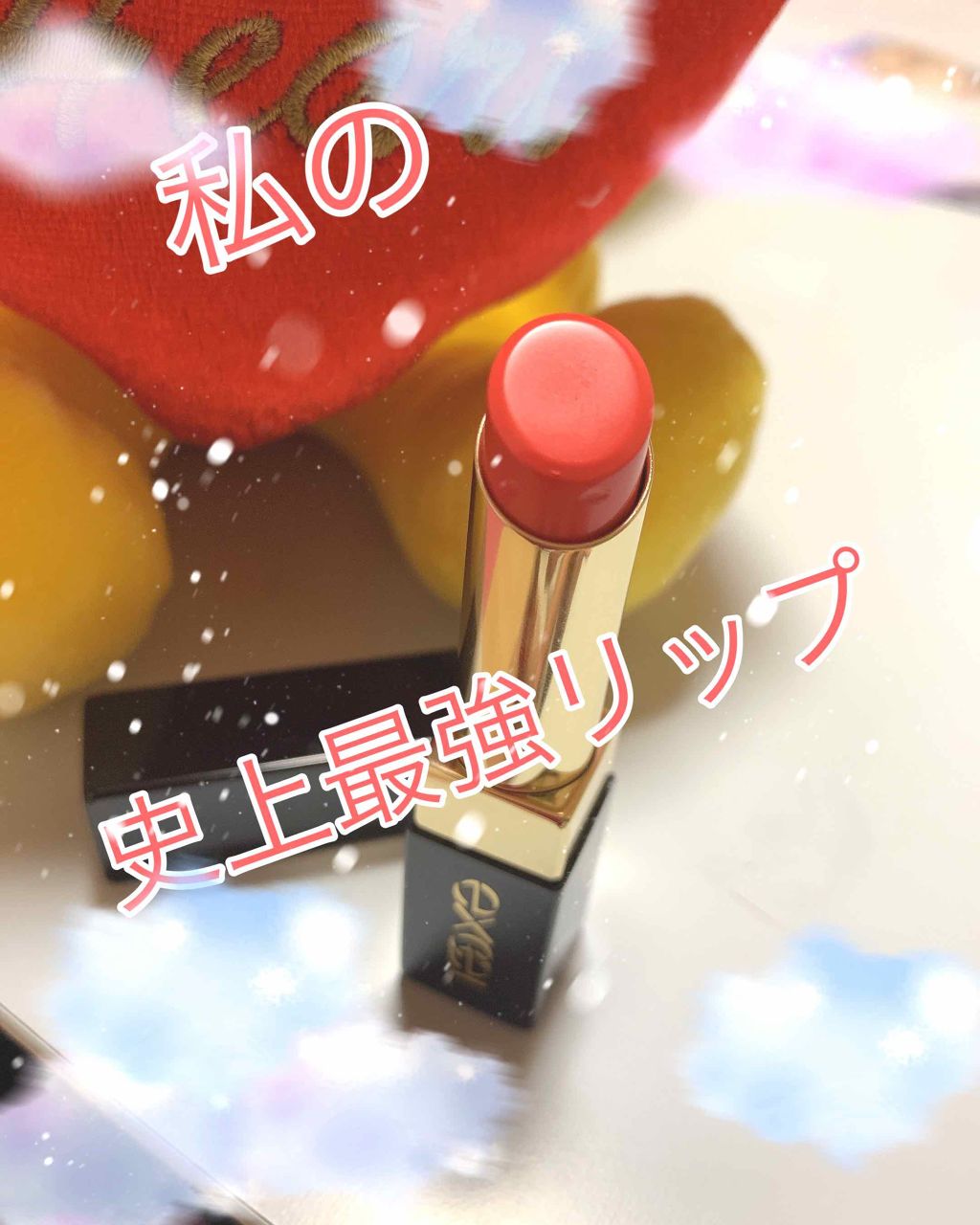 グレイズバームリップ/excel/口紅を使ったクチコミ（1枚目）