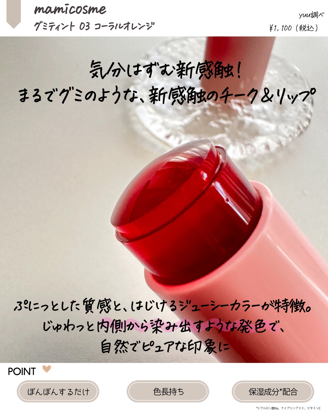 mamicosme グミティント 03 コーラルオレンジ/mamicosme/リップティントを使ったクチコミ（2枚目）